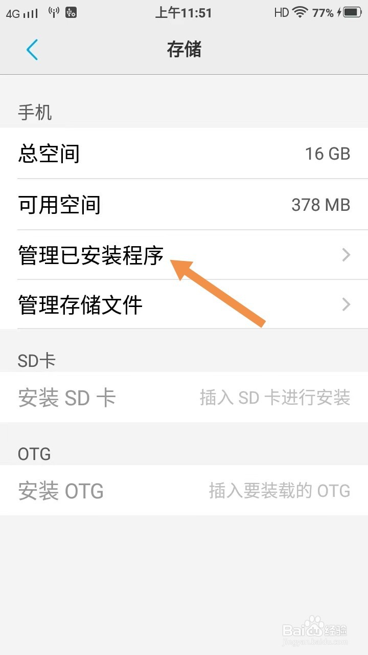 APP图标没有卸载如何删除