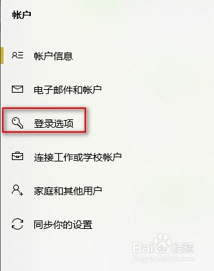 如何在win10中设置开机密码