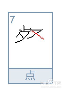 早餐的餐怎么写笔画?