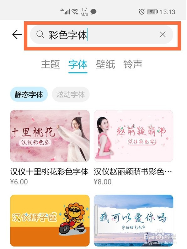 华为手机怎么更换字体颜色