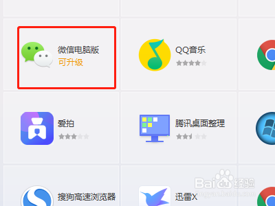如何下载电脑版微信