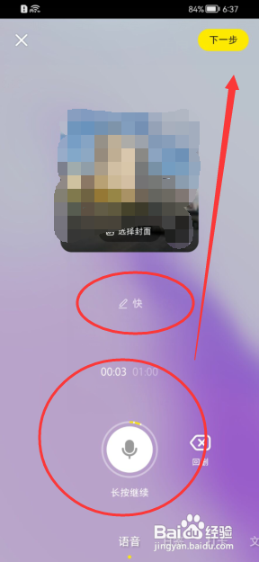 小红书怎样发布语音日常