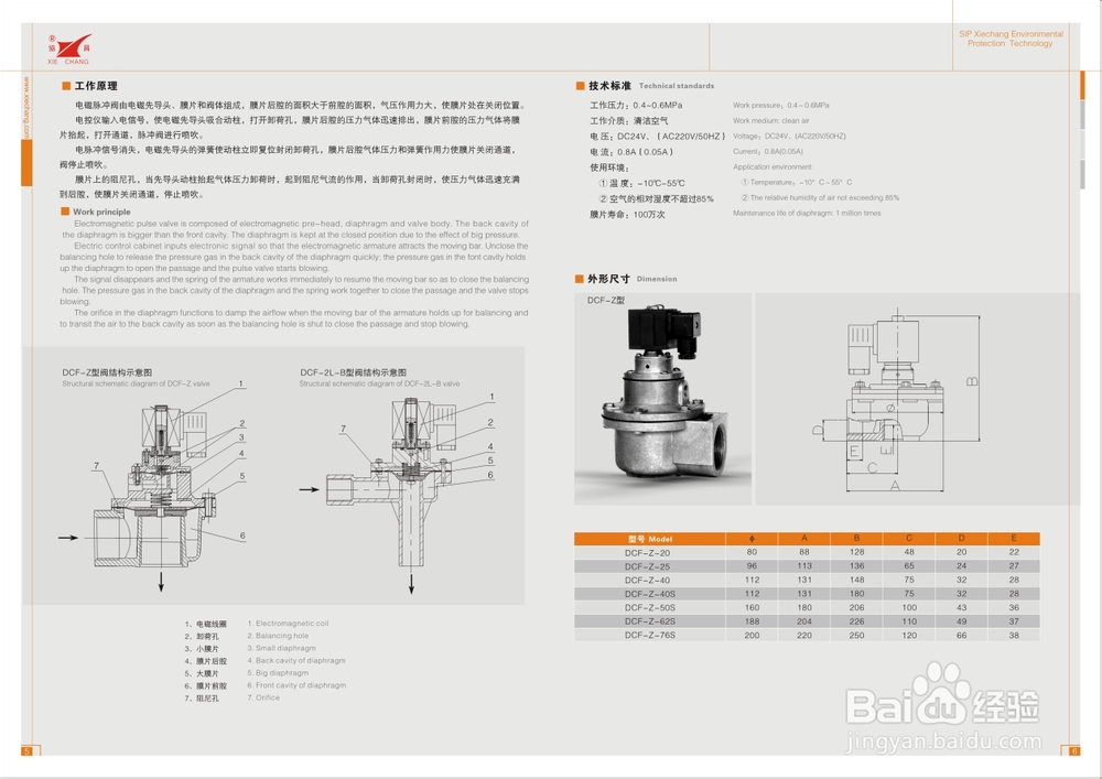 协昌DCF-Z型电磁脉冲阀选用说明书：[1]