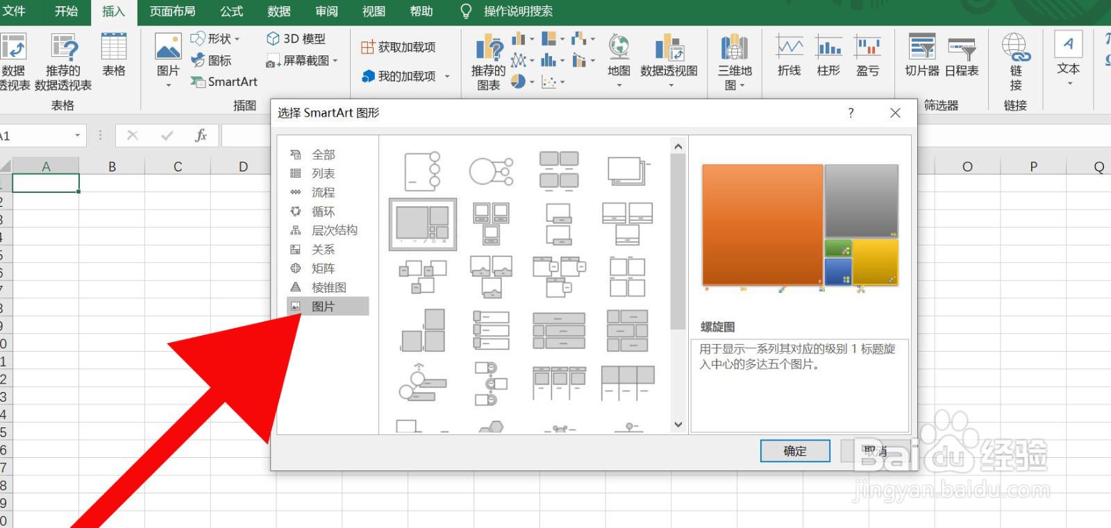 Excel中如何插入螺旋图