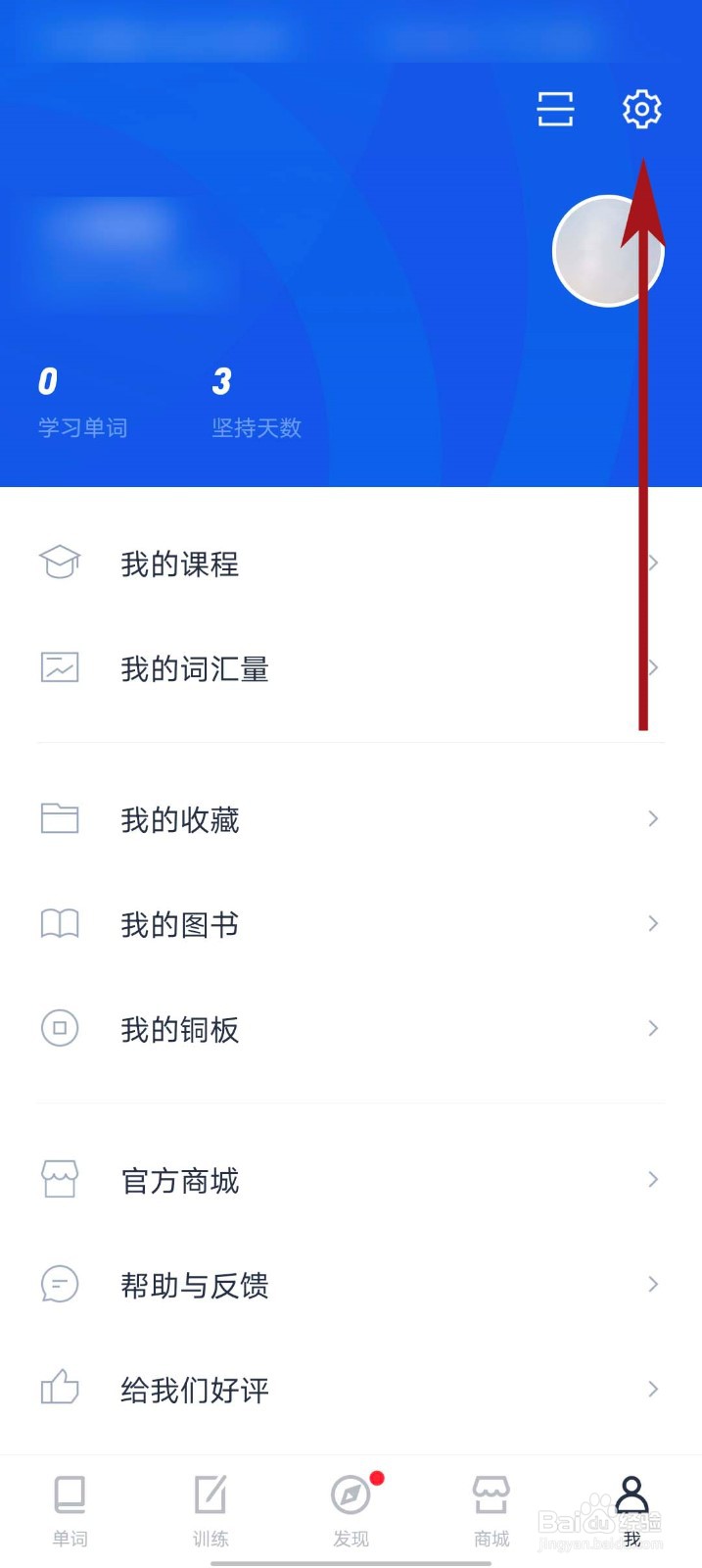 百词斩app怎么设置单词锁屏功能