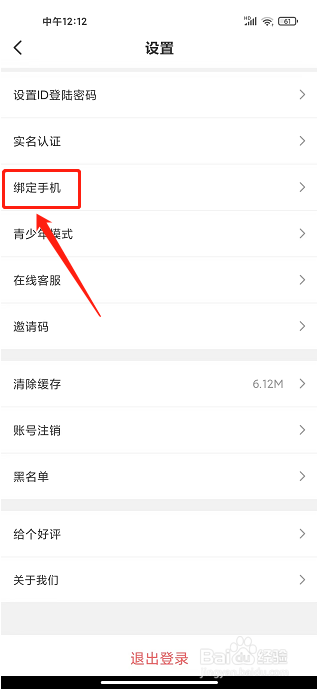 乐多语音app怎样绑定手机号