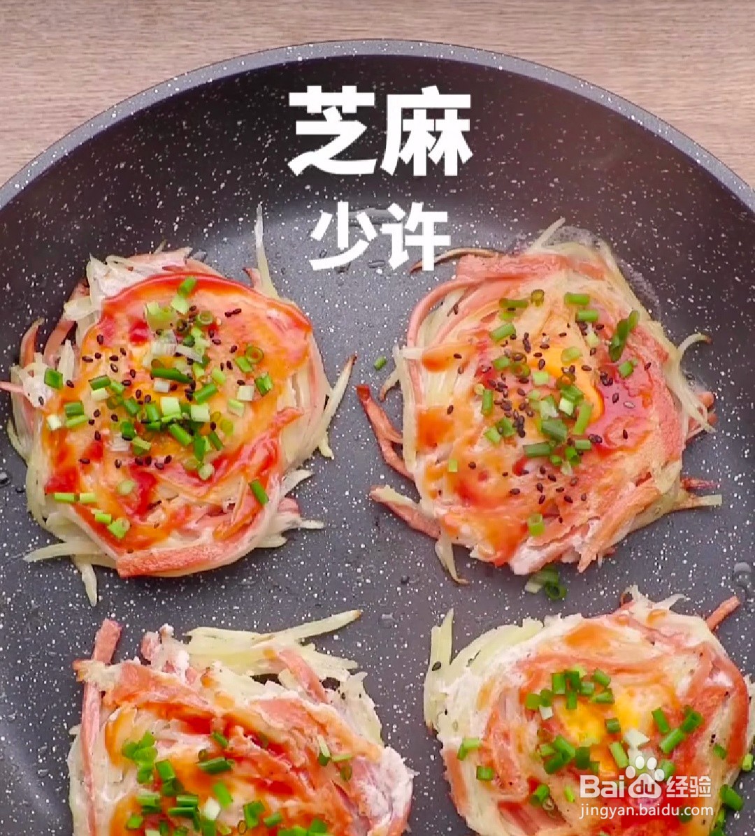 鸟巢土豆丝饼