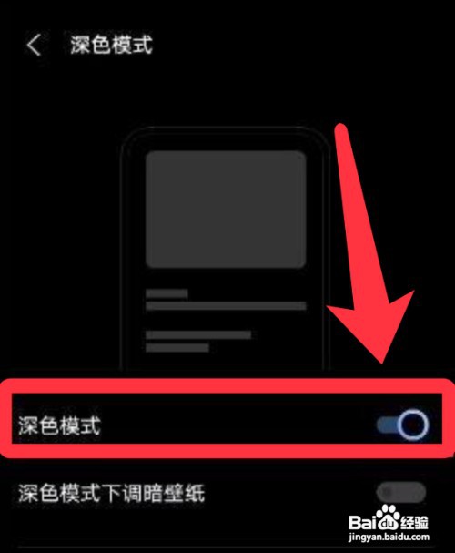 iQOO手机如何开启深色模式呢