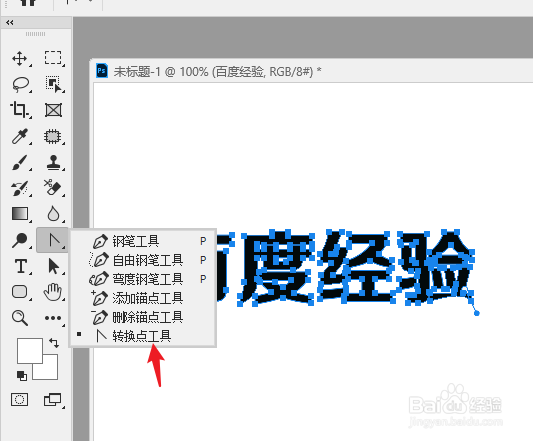 ps文字怎么用锚点变形