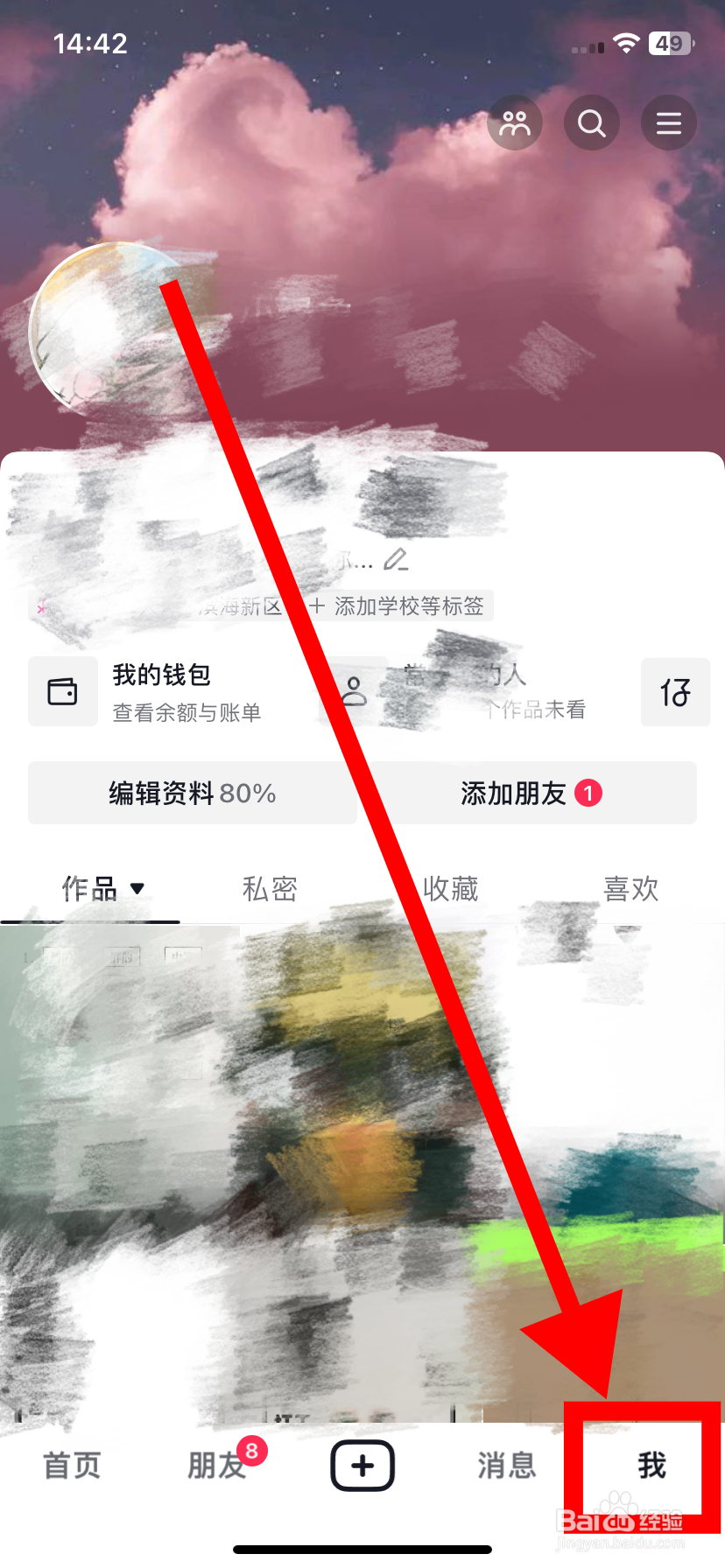抖音里如何关闭抖音相册功能？
