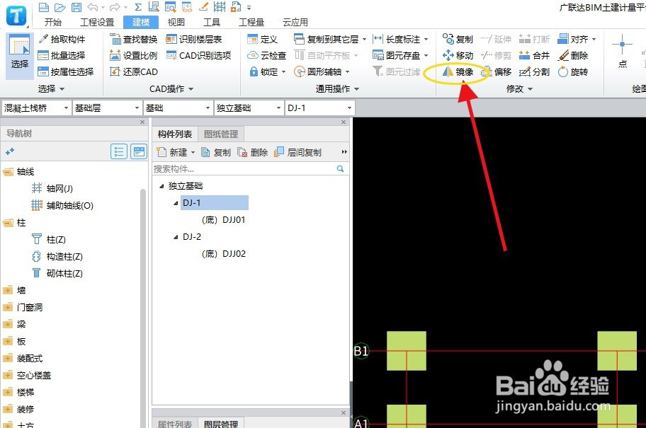 广联达如何镜像独立基础构件