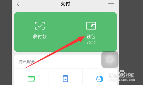怎么查看微信支付分