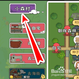 小活森生如何得到中级鱼竿