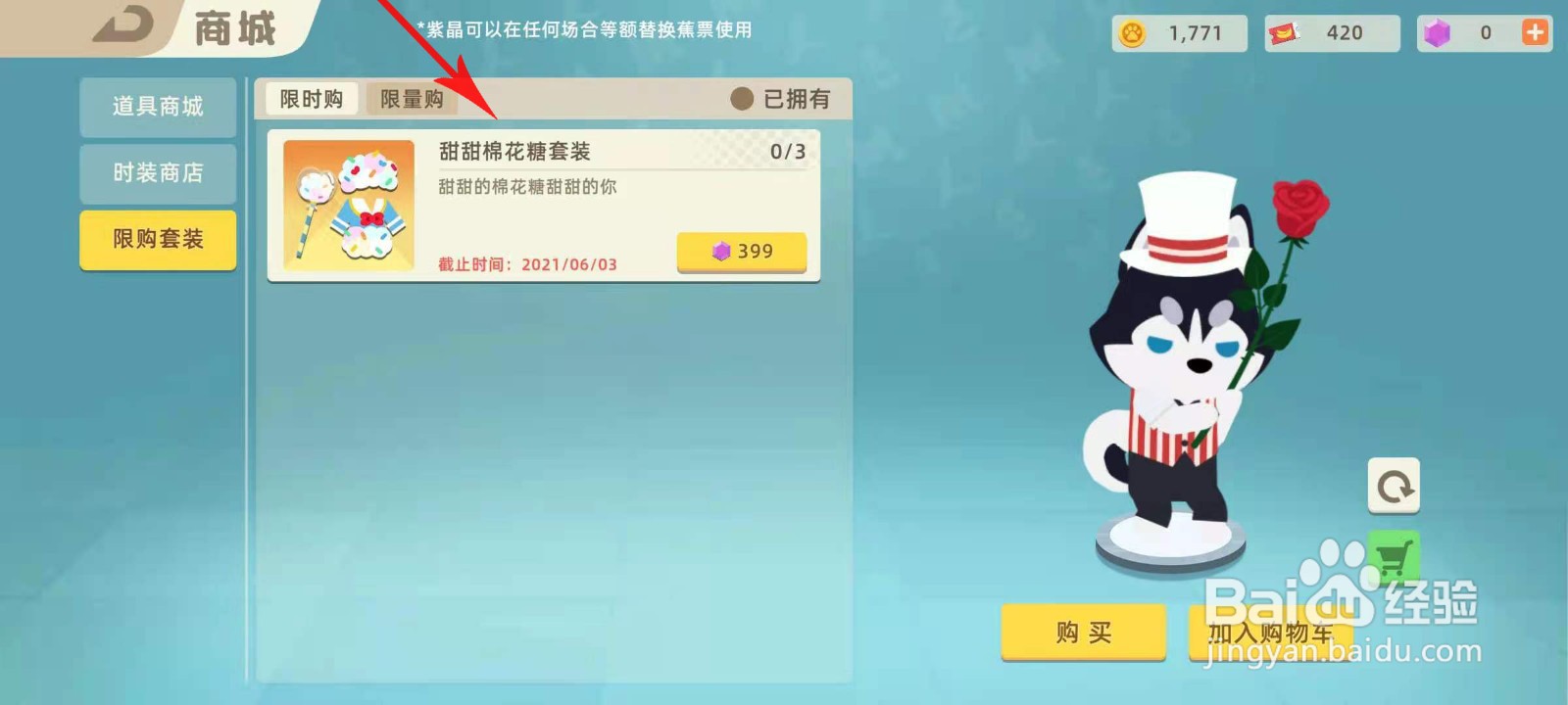 小动物之星甜甜棉花糖套装怎么得