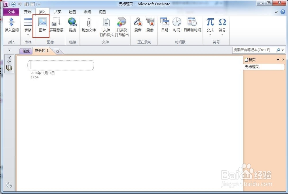 用Office 2010的OCR功能识别图片中的文字