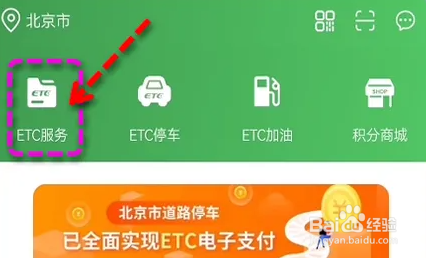乐速通绑定速通ETC卡教程