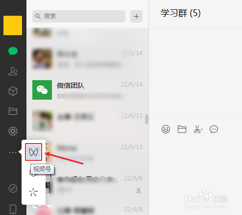 微信电脑版怎么查看视频号看过的视频历史记录