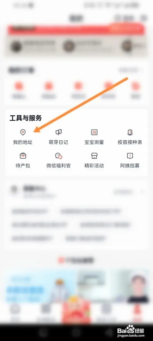 天鹅到家APP在哪里添加服务地址
