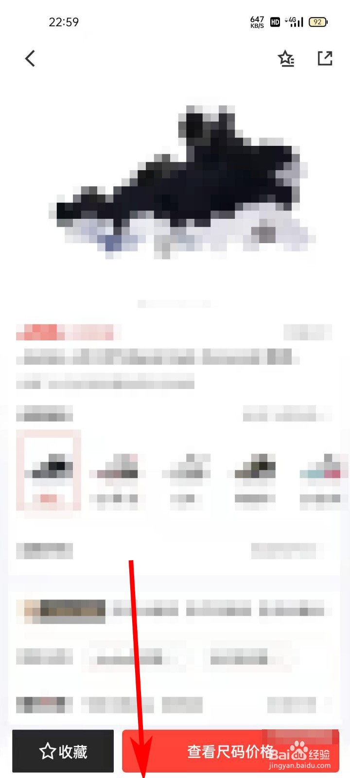 识货APP如何查看商品的全网评价
