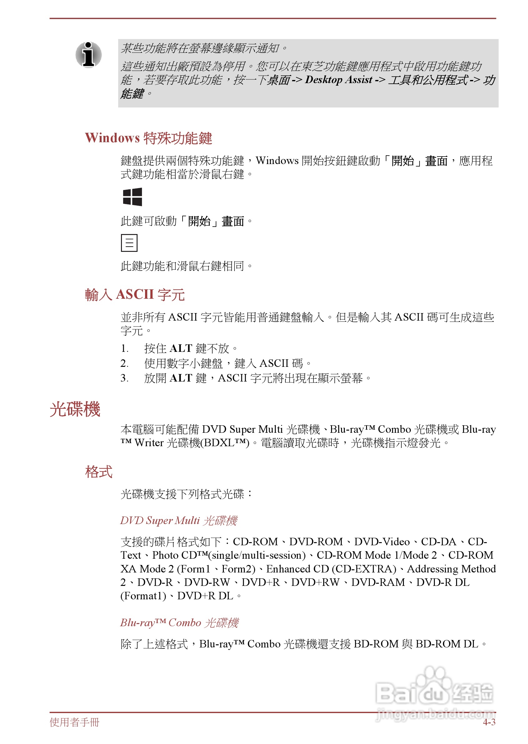 东芝 Satellite L855(WIN8)笔记本电脑说明书:[6]