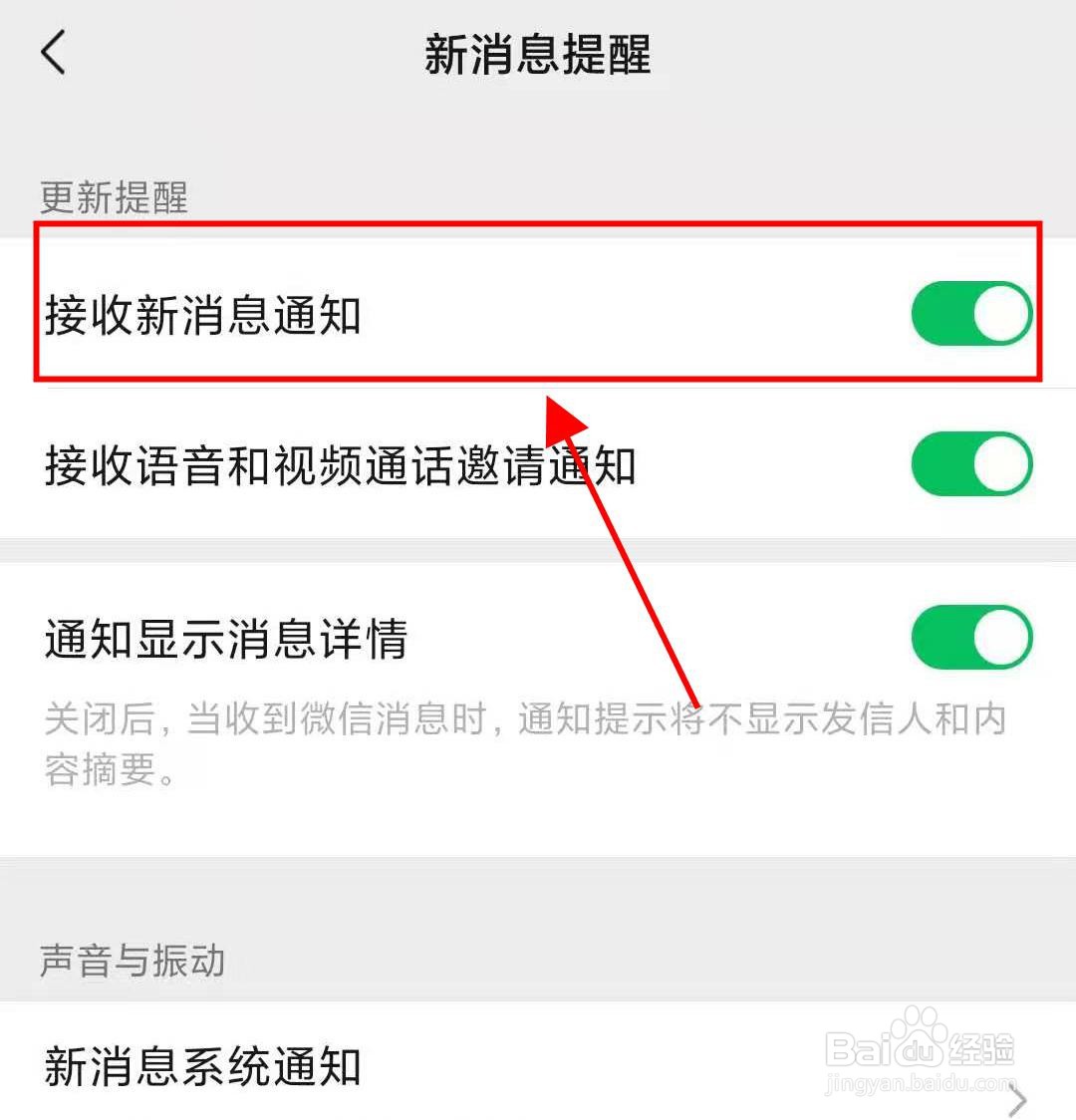 微信如何开启接收新消息通知