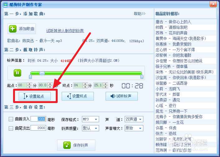 酷狗音乐怎样剪辑铃声