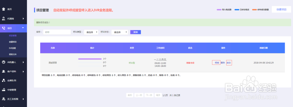 AI语音呼叫系统发起呼叫、监控及结果筛选
