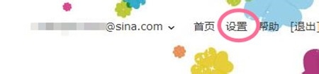 如何用foxmail代收你的新浪邮箱?