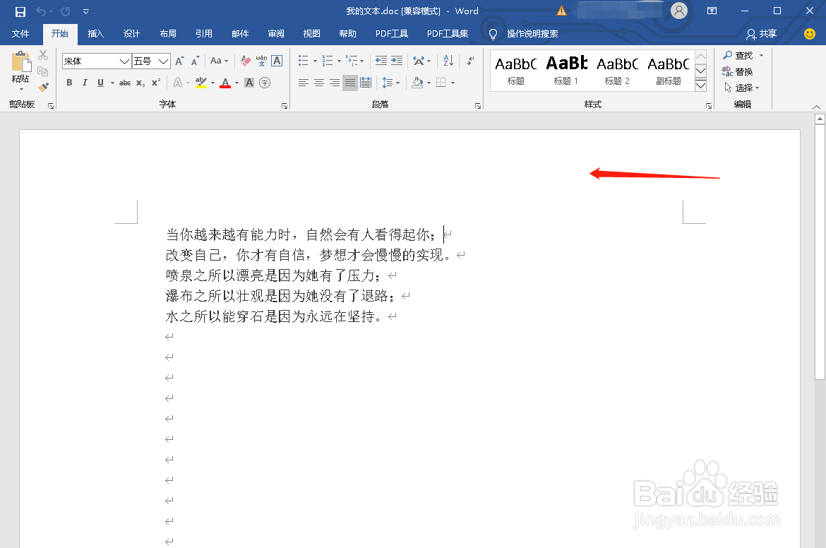 Word里如何设置水印