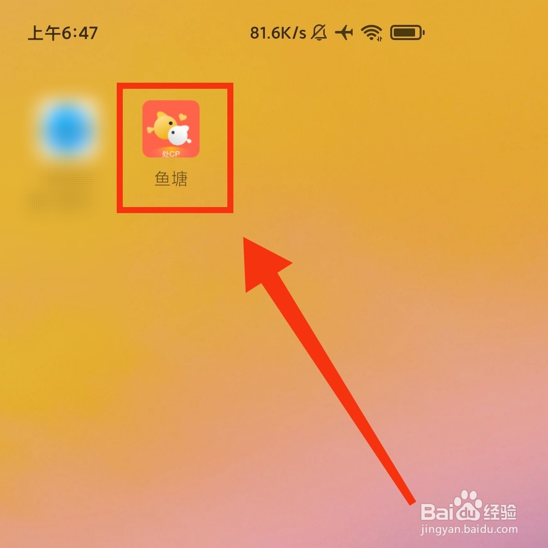 鱼塘APP的ID号在哪复制