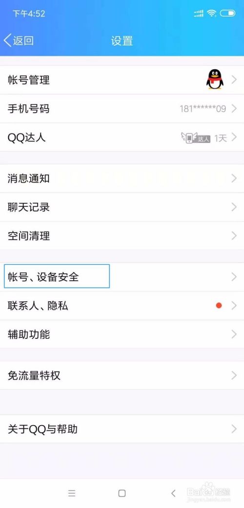 如何申请QQ账号和邮箱？