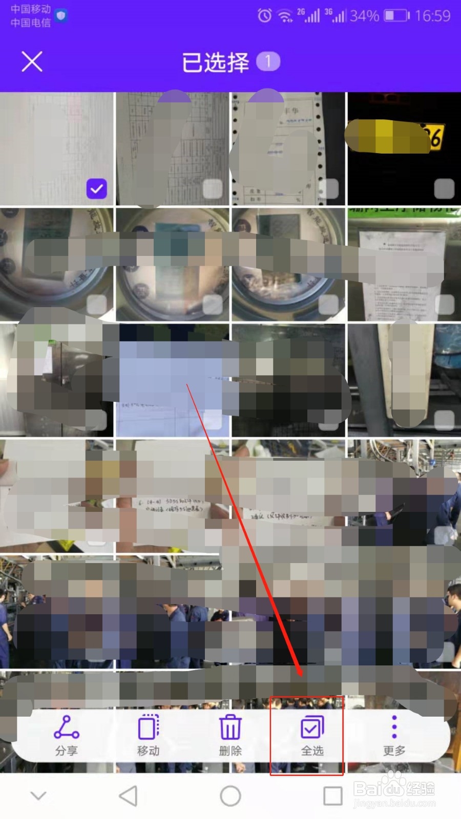 华为手机如何批量删除照片