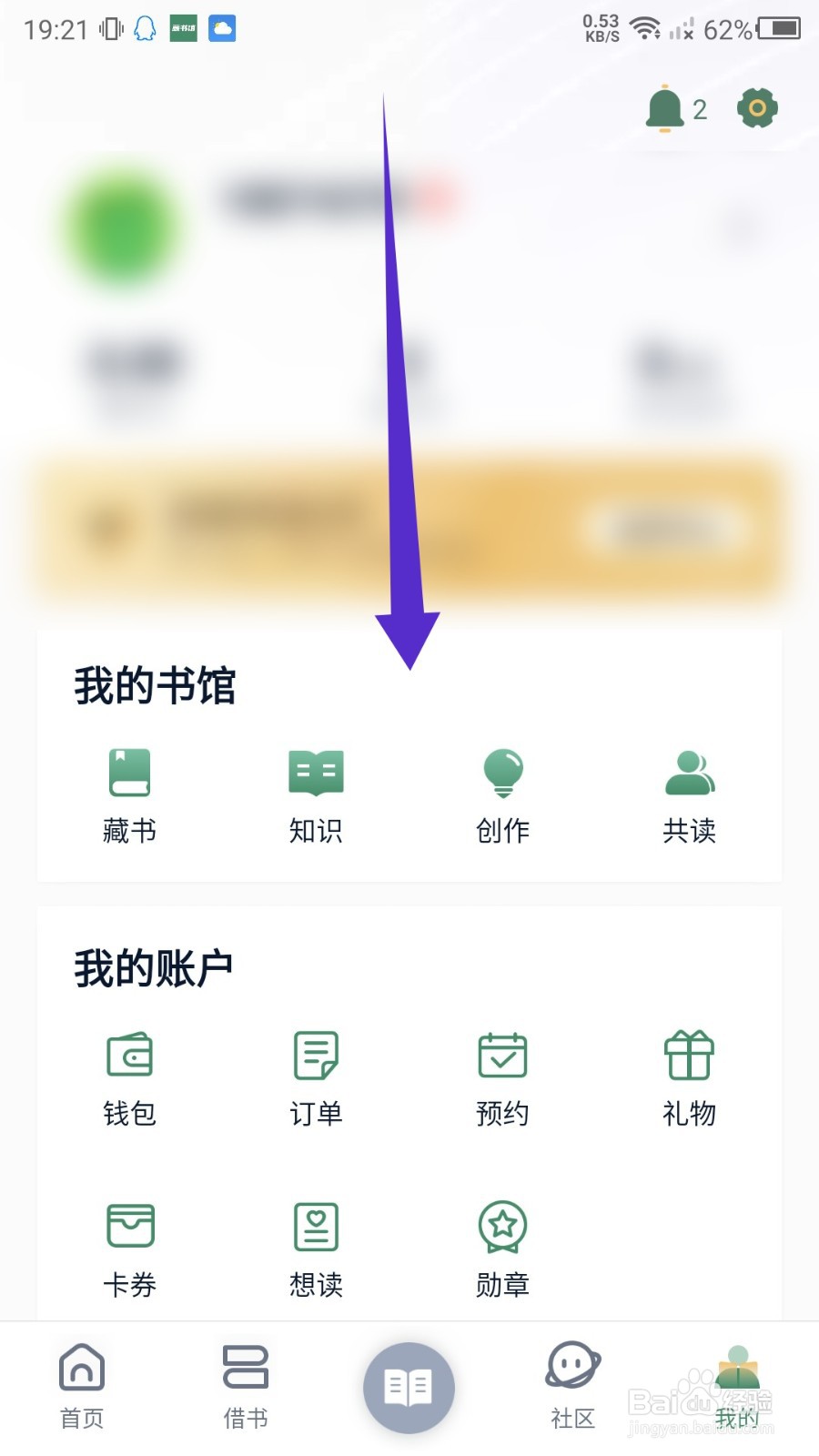 藏书馆怎么查看读书日历？