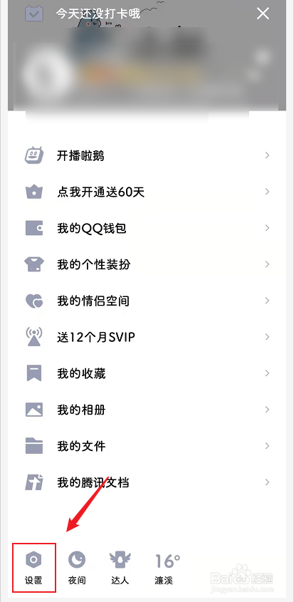 QQ如何开启头像双击动作