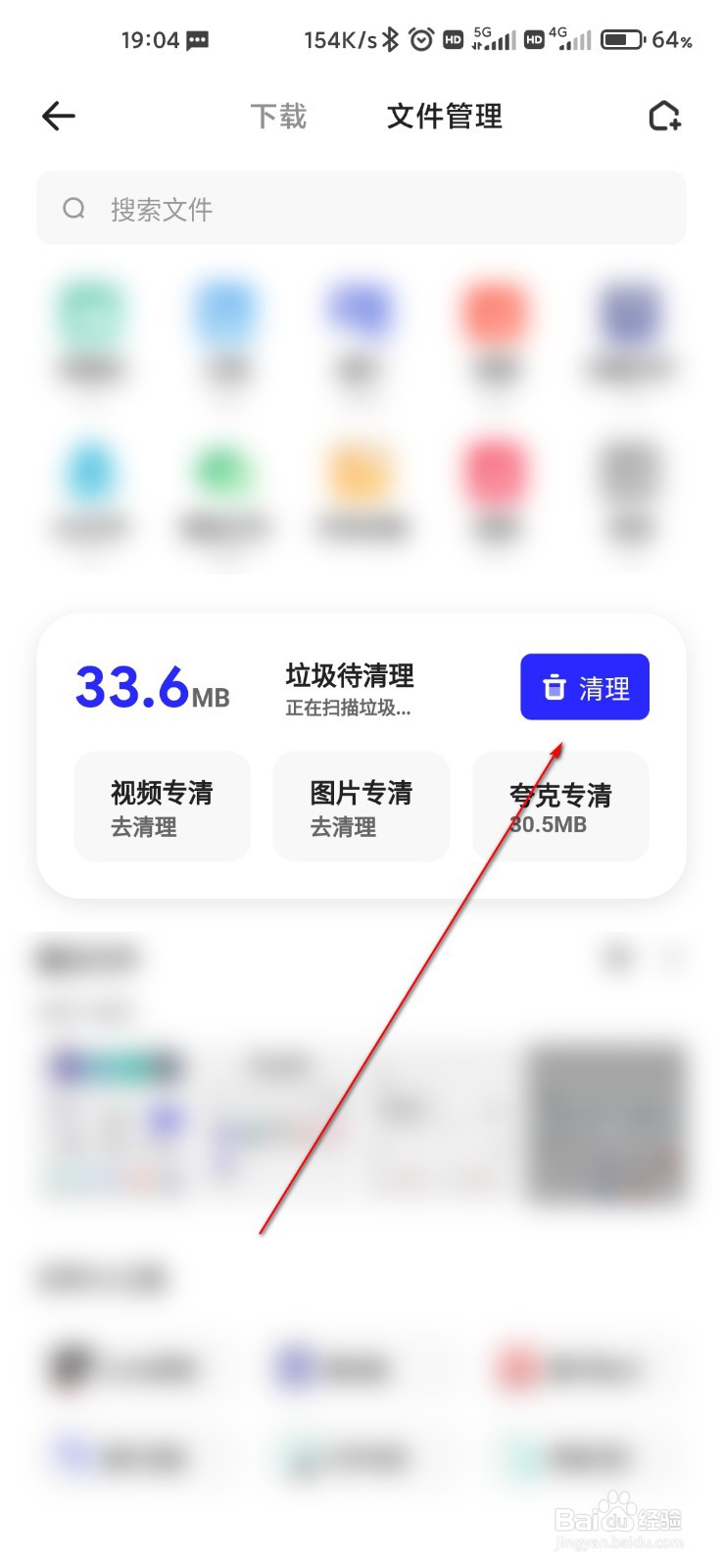 夸克怎么清理垃圾