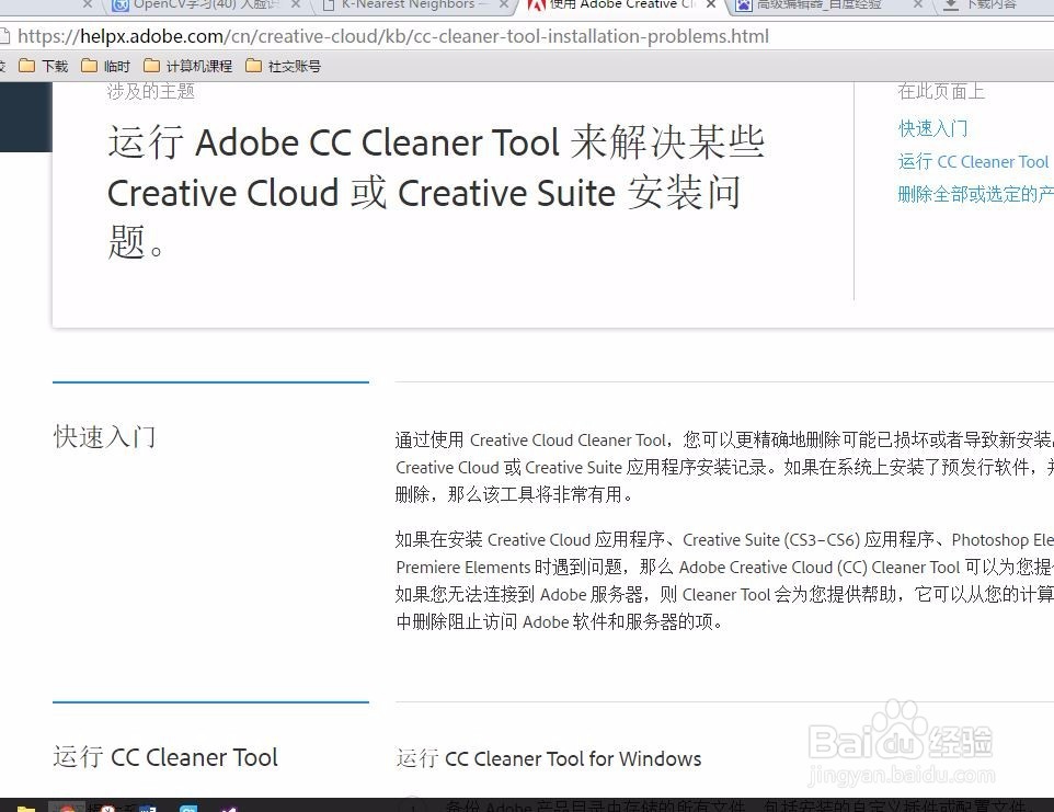 where is the adobe cc cleaner tool