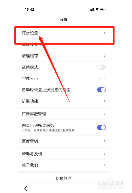 在哪里把百度的“小度小度”唤醒AI助理关闭