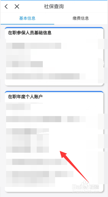 浙里办APP如何查询社保中的基本养老保险金额