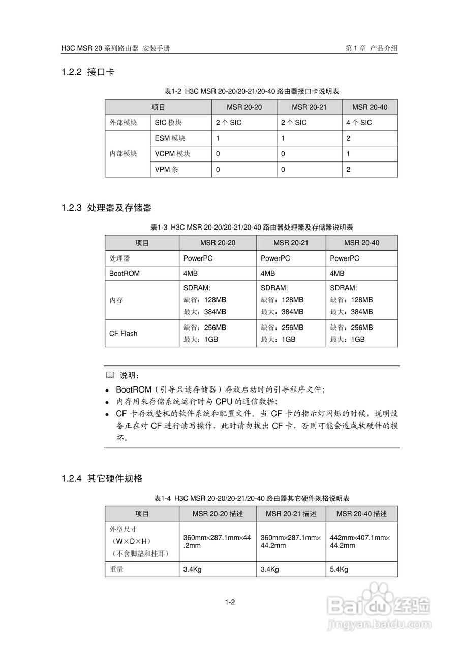 华三交换机MSR20形说明书:[1]