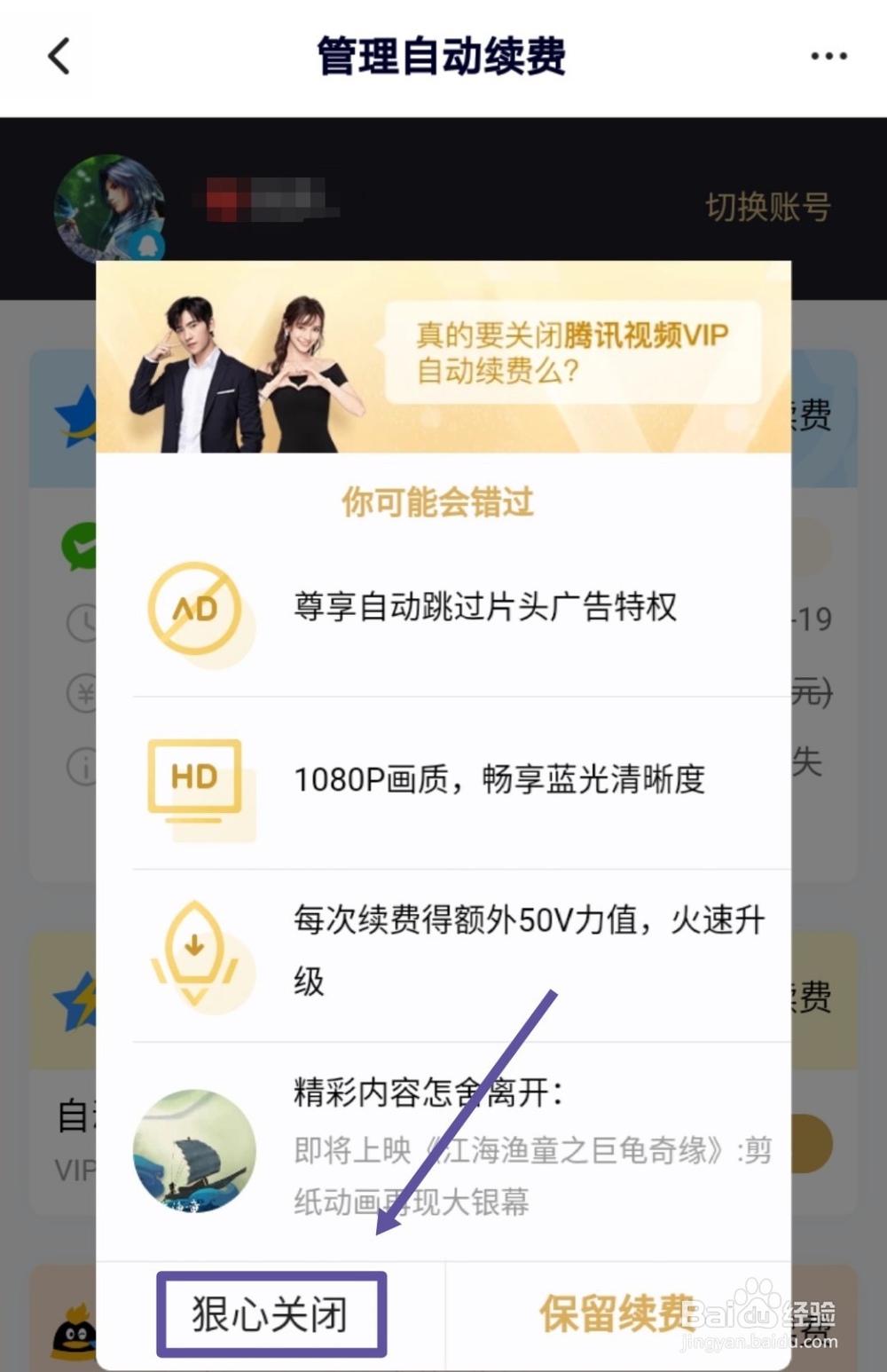 腾讯视频会员怎么关闭自动续费
