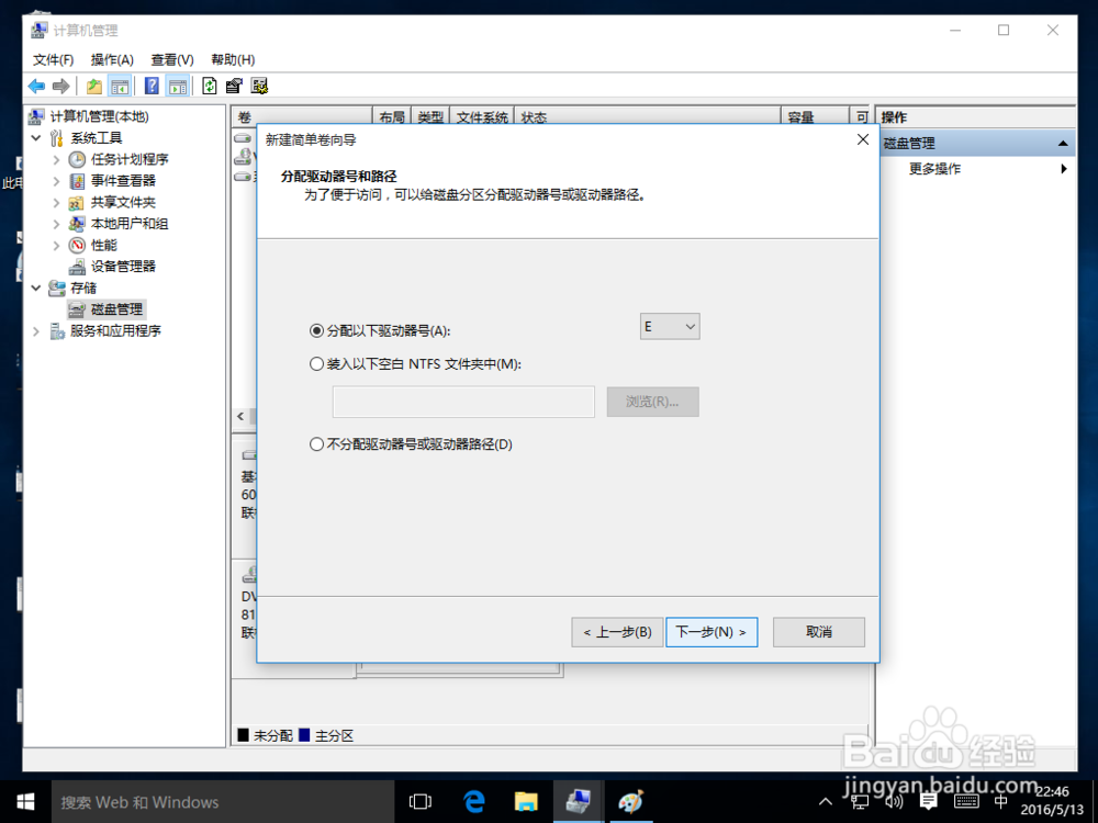 电脑如何新建分区