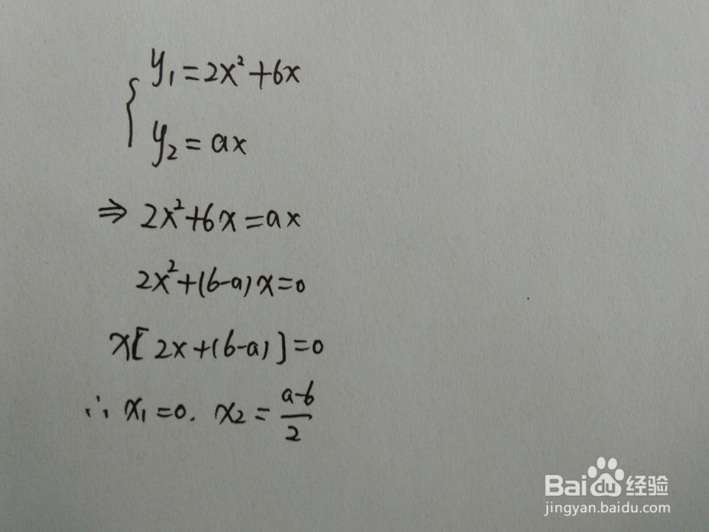 如何计算y=2x^2+6x与y=ax围成的面积