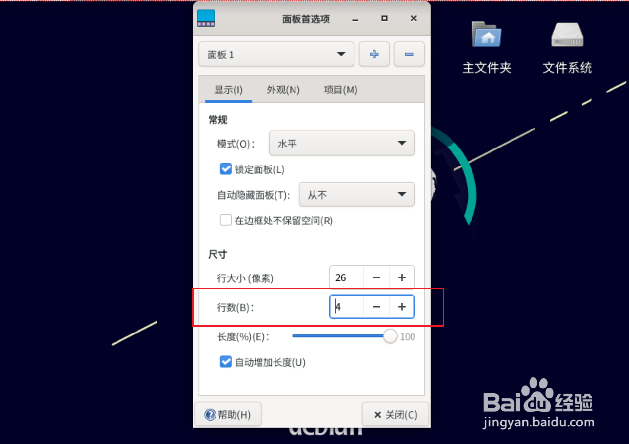 Debian11 Xfce任务栏面板怎么增加行数