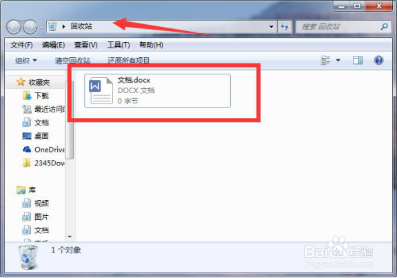 怎么恢复删除的文件