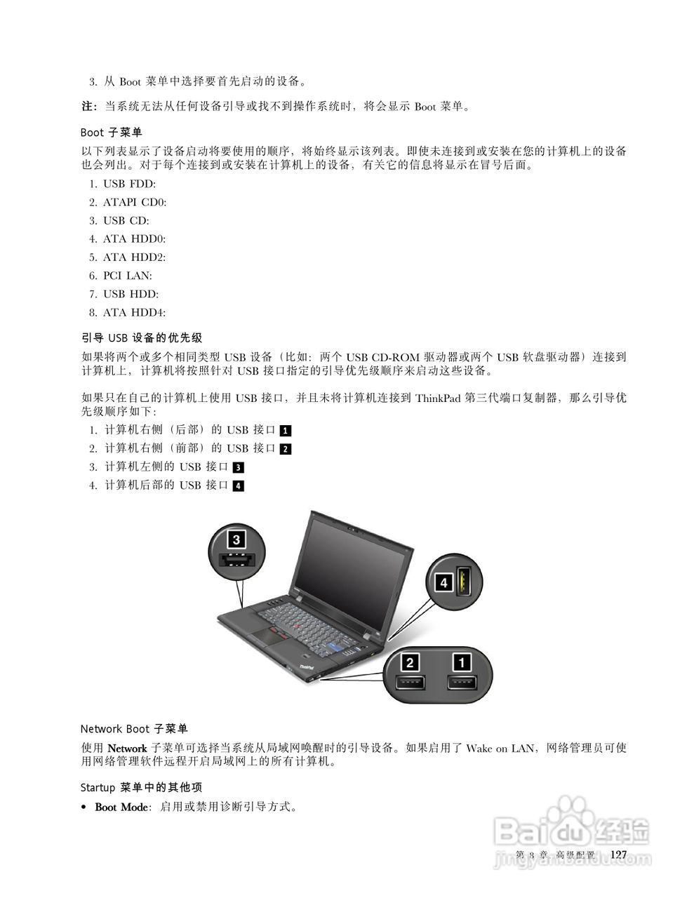 IBM(ThinkPad)L520笔记本电脑使用说明书:[15]