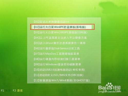 大白菜装机版安装win8系统使用教程