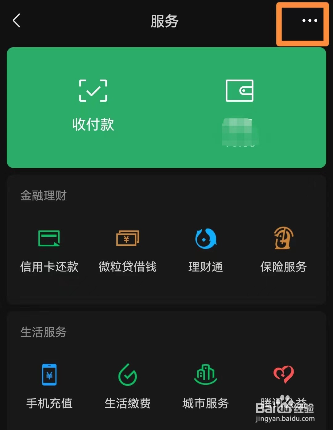 手机微信如何开启指纹支付