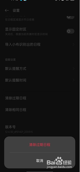 oppo手机过期日程在哪清除