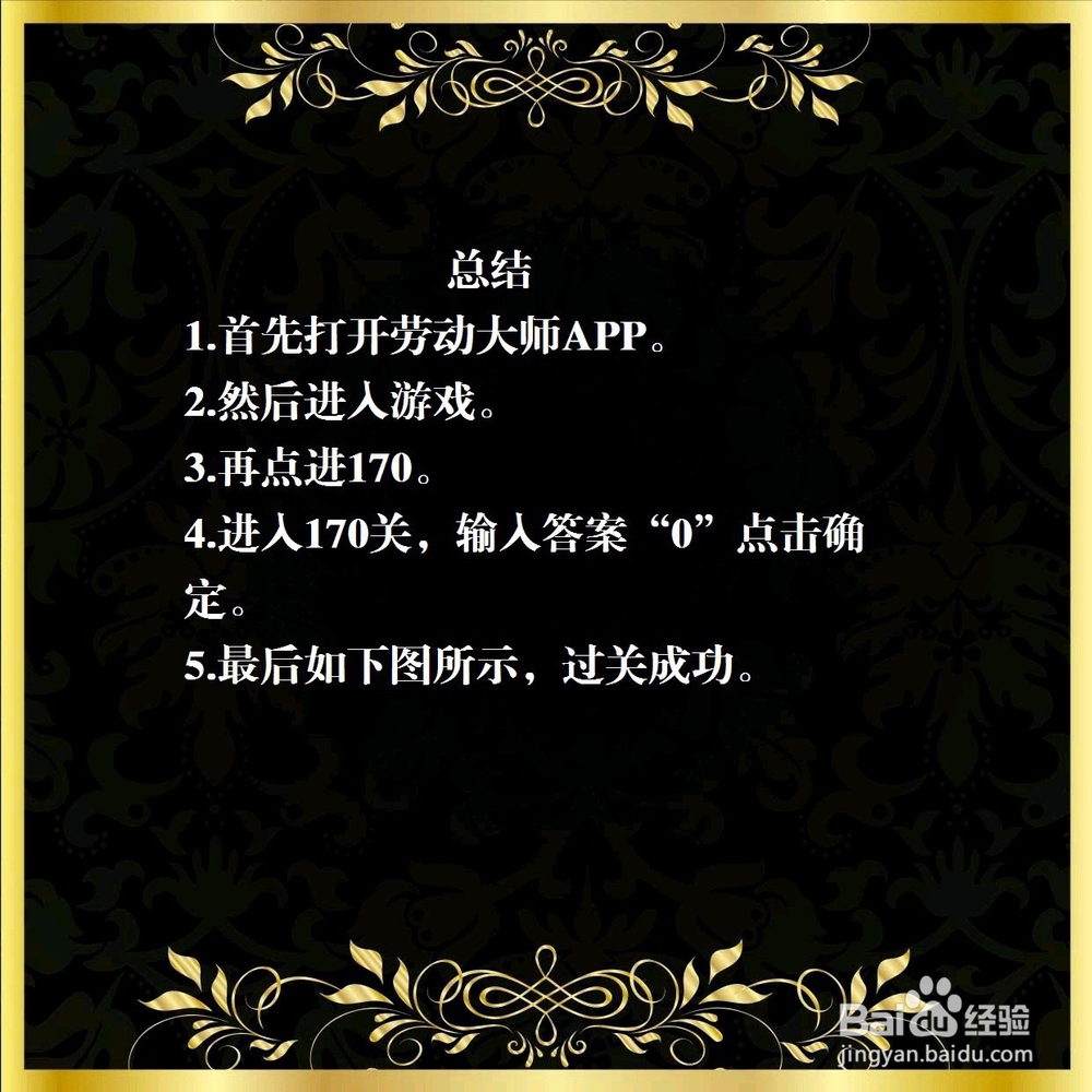 脑洞大师170关,怎么过关?