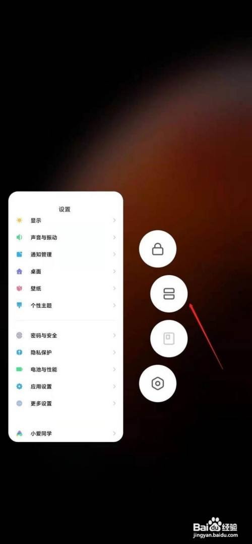 小米11ultra如何使用应用分屏功能?